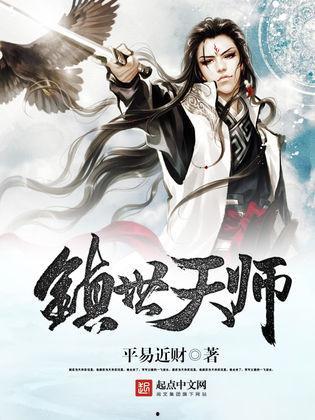 天师下山镇蛮夷,神秘力量与蛮荒世界的传奇对决