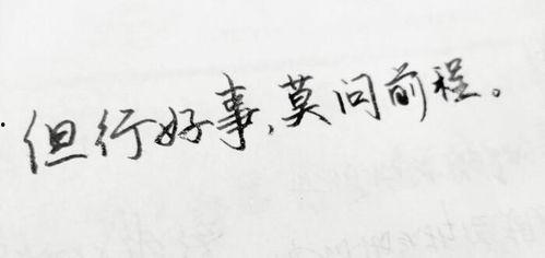 莫问前程,探寻人生旅程中的无尽可能  第2张