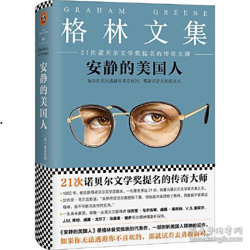 安静的美国人 1958,探寻“安静的美国人”的内心世界