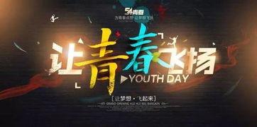 青春没有彩排,人生如戏，每一刻都是精彩瞬间