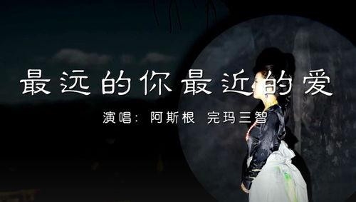 最近的你最远的爱,探寻我最远的爱之旅  第2张