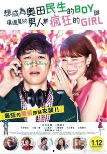 想成为奥田民生的男孩和让男人痴狂的女孩,痴狂男孩与让男人倾倒的女孩  第3张