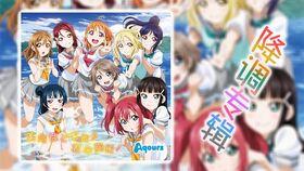 LoveLive! Sunshine!! 第二季,LoveLive! 第二季启航  第2张