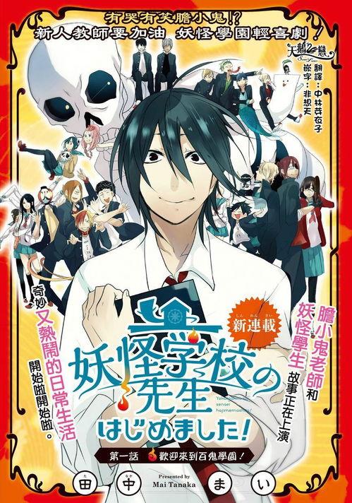 妖怪学校的新人教师