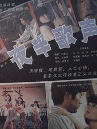 夜半歌声 1985  第2张