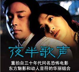夜半歌声 1985  第3张